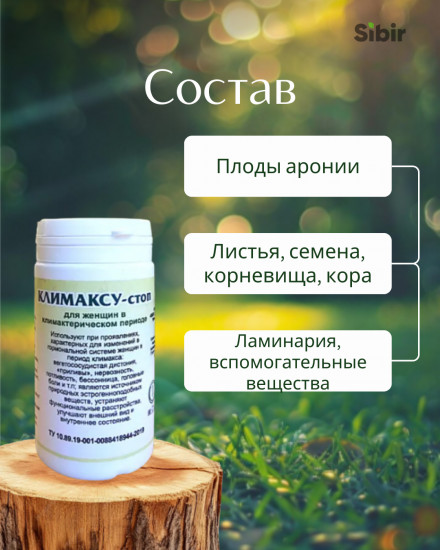 Таблетки «Климаксу — стоп»