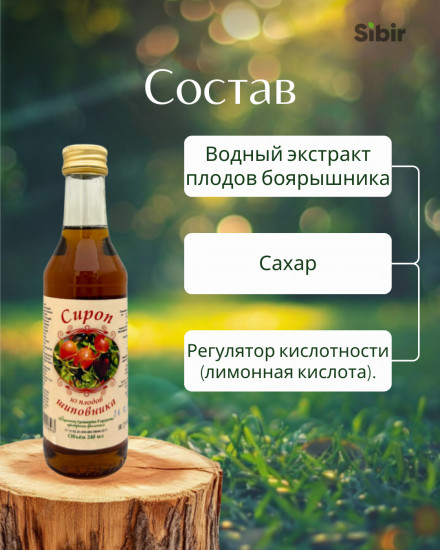 Сироп из плодов шиповника