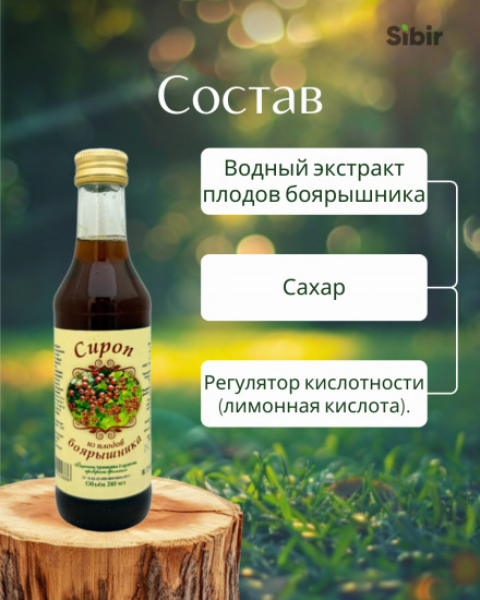 Сироп из плодов боярышника