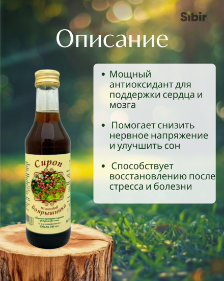 Сироп из плодов боярышника