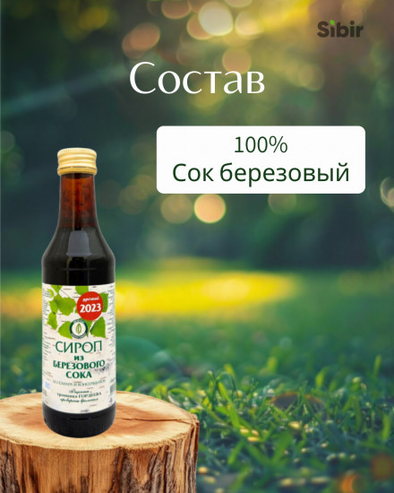 Сироп из березового сока