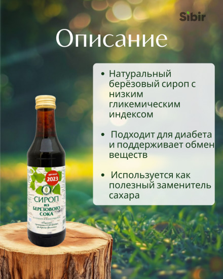 Сироп из березового сока