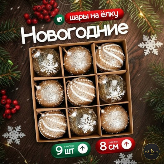 Набор ёлочных шаров «Блестящее золото»