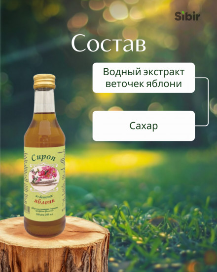 Сироп из веточек яблони