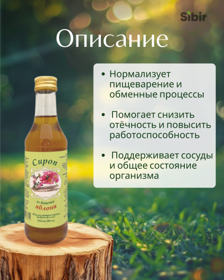 Сироп из веточек яблони