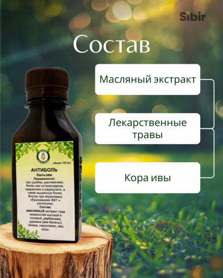 Бальзам «Антиболь»