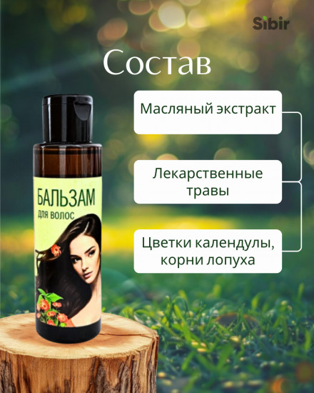 Бальзам для волос