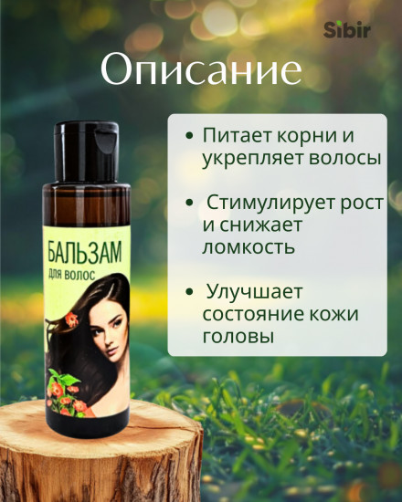 Бальзам для волос