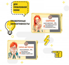 Мыло туалетное «Серно-дегтярное» - Фото 5