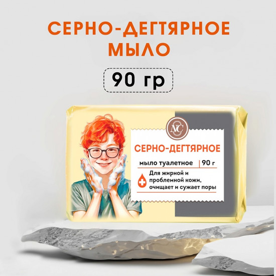 Мыло туалетное «Серно-дегтярное»