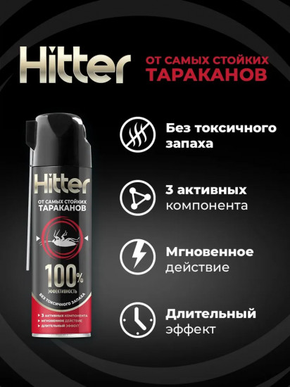 Аэрозоль от самых стойких тараканов