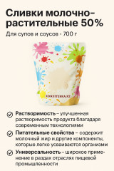 Сливки сухие 50% - Фото 2