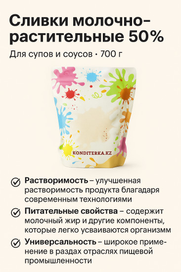 Сливки сухие 50%