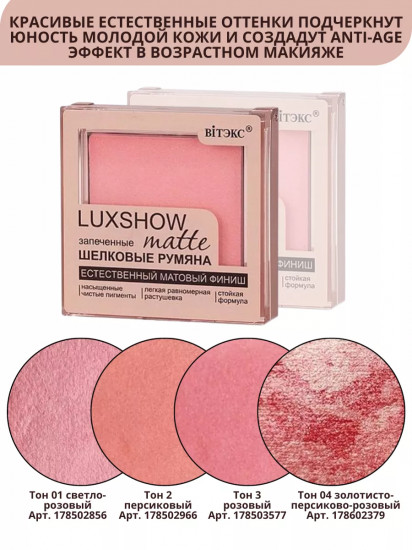 Румяна запеченные шелковые, оттенок 04 Золотисто-персиково-розовый