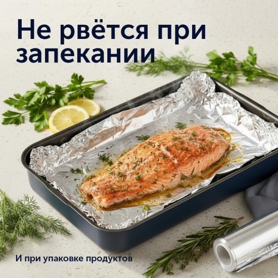 Фольга пищевая особо прочная