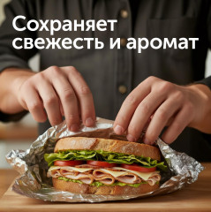 Фольга пищевая особо прочная - Фото 4