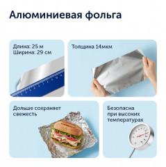 Фольга пищевая особо прочная - Фото 6