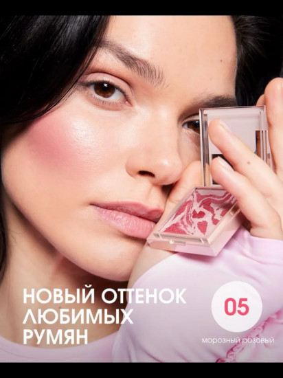 Румяна запеченные шелковые, оттенок 05 Морозный розовый