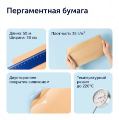 Силиконизированный пергамент для выпечки - Фото 7