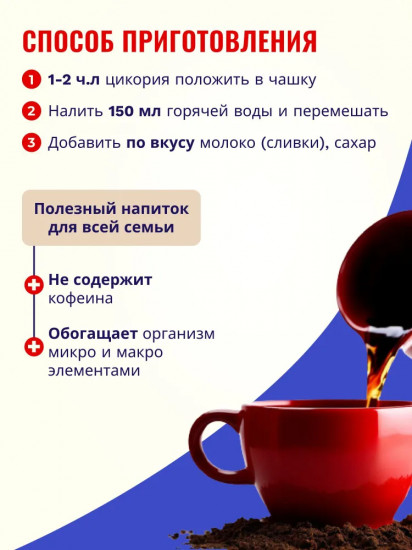 Цикорий сублимированный натуральный