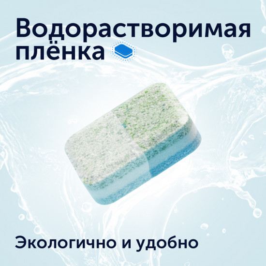 Таблетки для посудомоечных машин