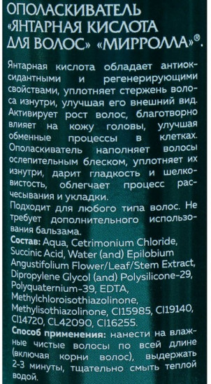 Кислота янтарная для волос