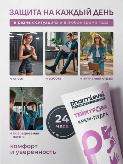 Крем-пудра от запаха и пота «Теймурова»