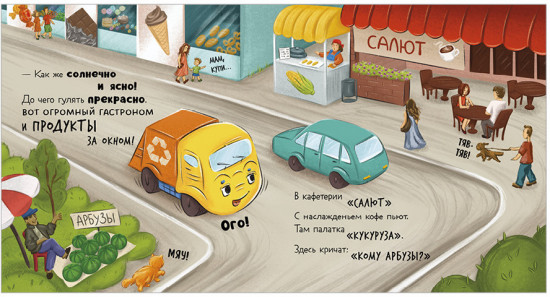 Маленький мусоровоз. Малыш мусоровоз не хочет есть