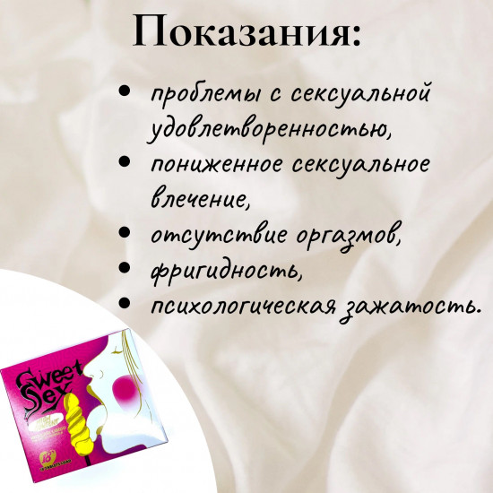 Виагра для женщин «Sweet Sex»