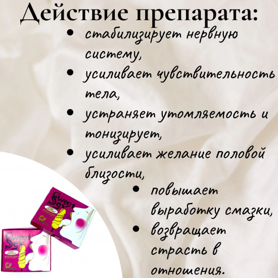 Виагра для женщин «Sweet Sex»