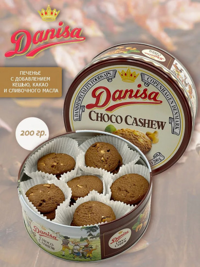 Печенье сдобное шоколадное с кешью «Choco Cashew»»