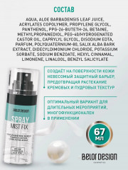 Спрей-фиксатор макияжа «Mist fix» - Фото 4