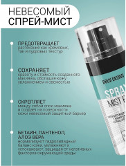 Спрей-фиксатор макияжа «Mist fix» - Фото 6