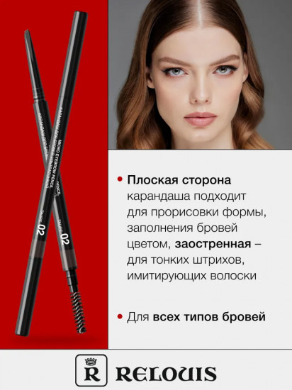 Карандаш для бровей ультратонкий, оттенок 02 taupe