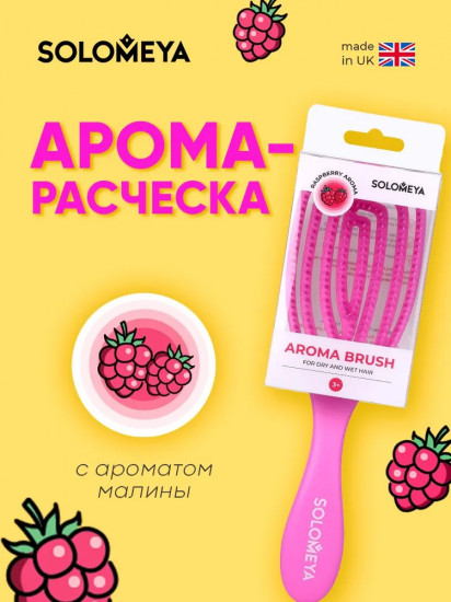 Расческа для сухих и влажных волос с ароматом малины