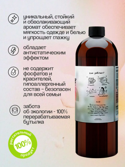 Кондиционер-ополаскиватель для белья «Bulles De Prosecco»