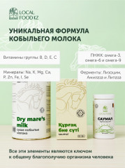 Кобылье молоко сухое сублимированное - Фото 1