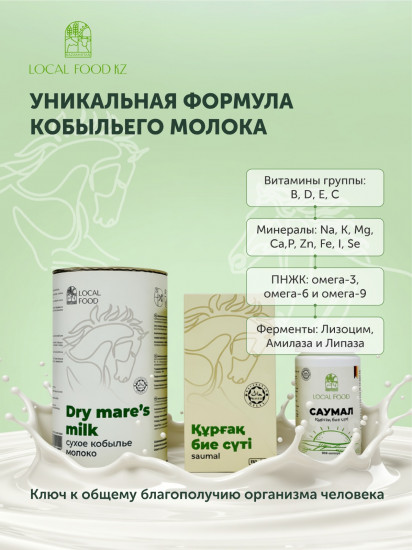 Кобылье молоко сухое сублимированное в капсулах