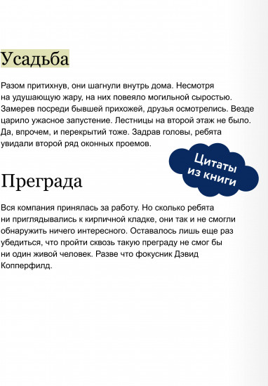 Тайна заброшенной часовни