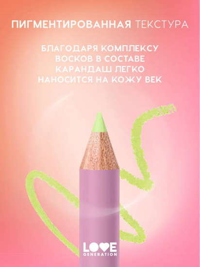 Карандаш для глаз, оттенок 05 Лаймовый