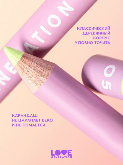 Карандаш для глаз, оттенок 05 Лаймовый