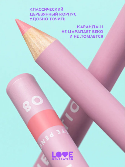 Карандаш для глаз, оттенок 08 Персиковый