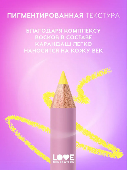 Карандаш для глаз, оттенок 04 Желтый