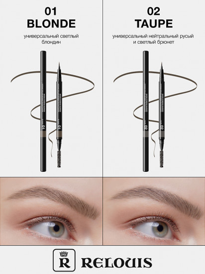 Фломастер для бровей ультратонкий, 02 Taupe