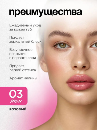 Масло для губ с ароматом малины «Sirop de Fruits»