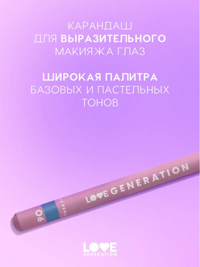 Карандаш для глаз, оттенок 06 Небесный