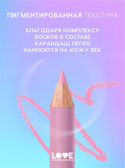 Карандаш для глаз, оттенок 09 Холодный розовый