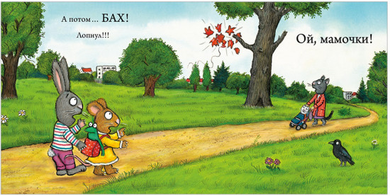 Чудесный шарик. Чик и Брики