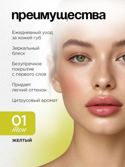 Масло для губ с ароматом цитруса «Sirop de Fruits»