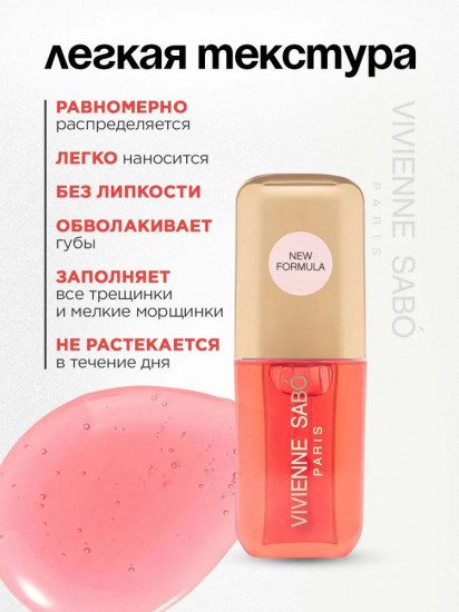 Масло для губ с ароматом арбуза «Sirop de Fruits»